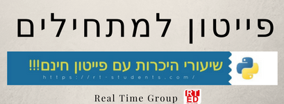 פייטון_למתחילים