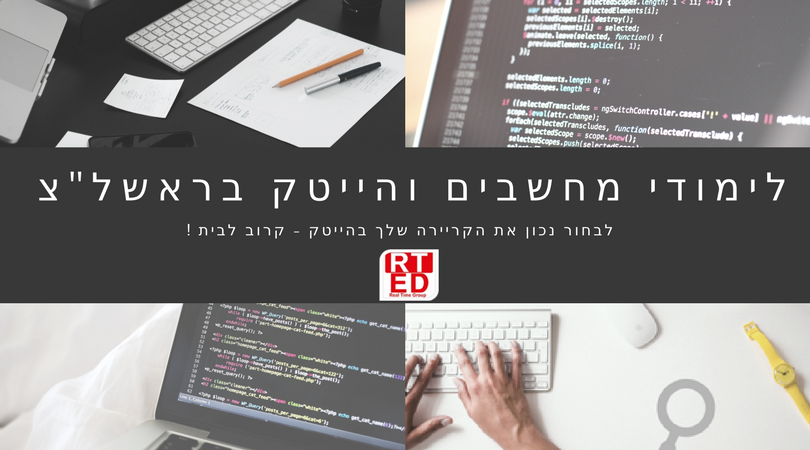 לימודי מחשבים בראשלצ