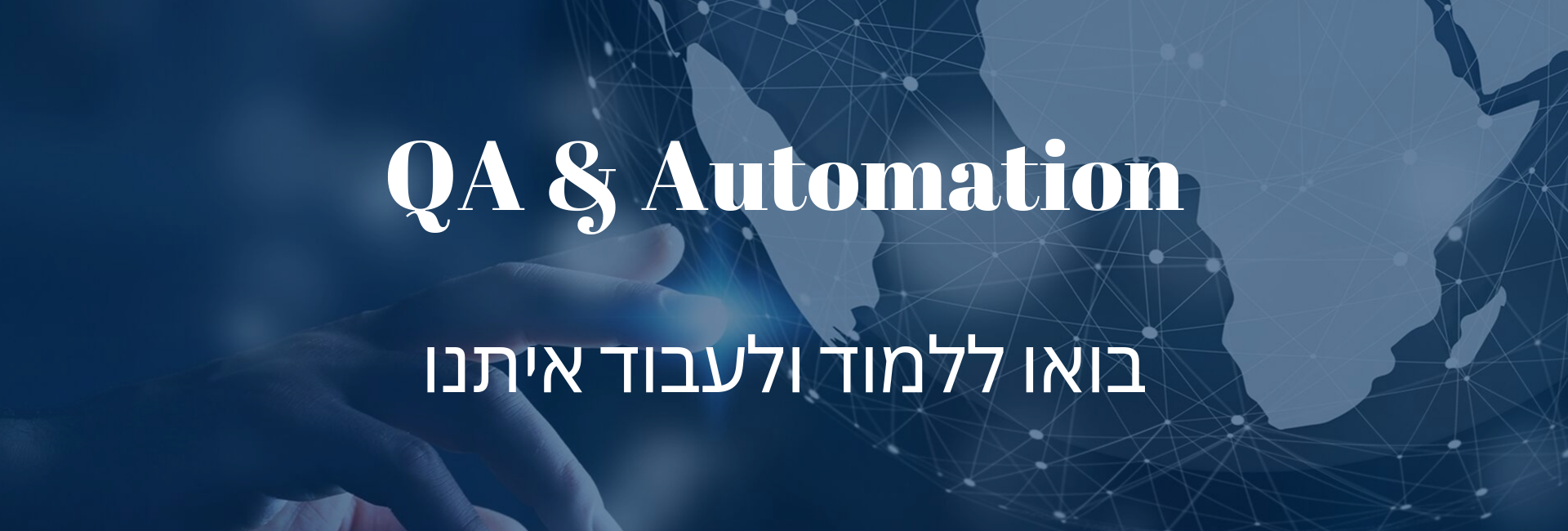 תמונת אווירה QA