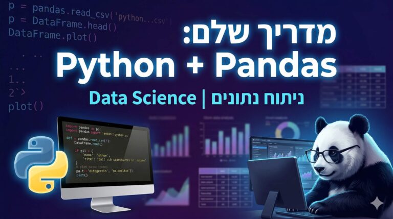 המדריך המלא לניתוח נתונים בעזרת Python